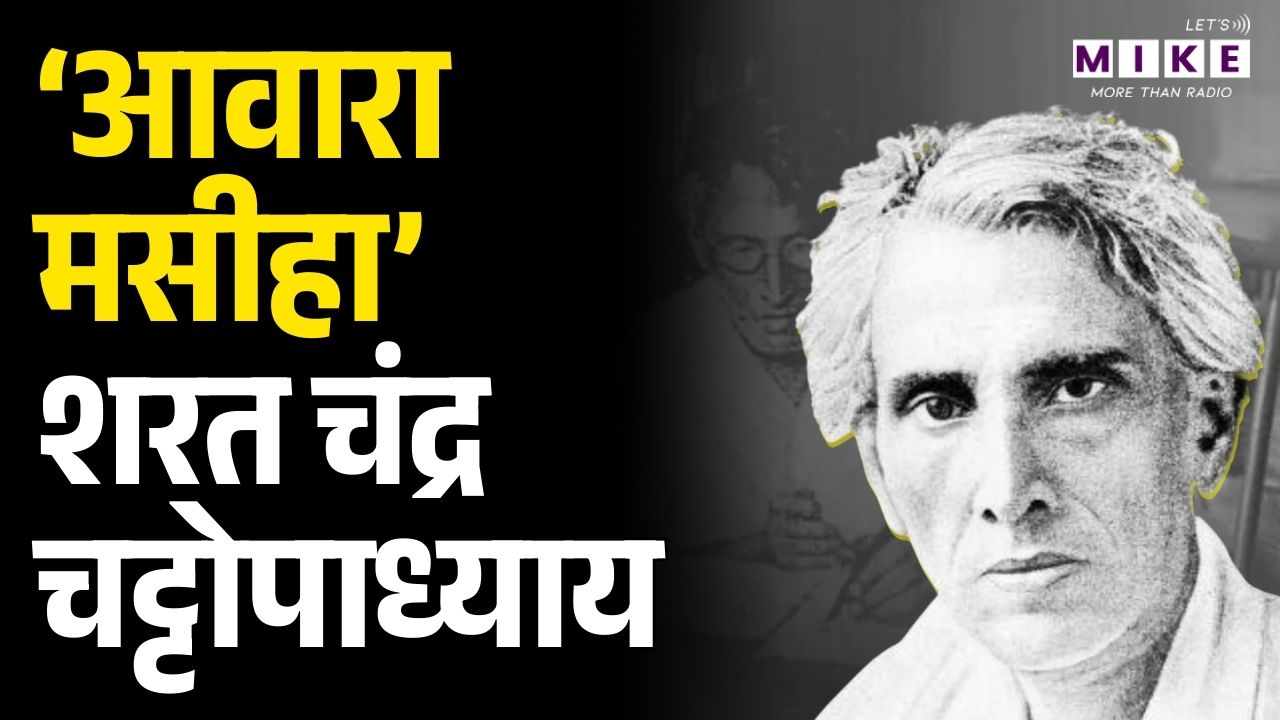 Today in History | Sarat Chandra Chattopadhyay | Day Special | 16 January 2026