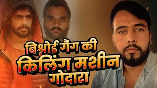 Rajasthan का Rohit Godara कैसे बना Gangster Lawrence Bishnoi का Killing Machine | Mafia Story