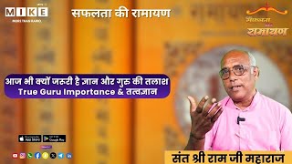 जीवन में गुरु होना क्यों जरूरी है? | Why is having a guru important in life? | Spiritual Life