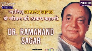 रामानंद सागर के जीवन की अनसुनी कहानी जो आपकी आँखों में आँसू ला देगी | Ramanand Sagar | Ramayana