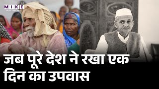 Unheard Stories Of Lal Bahadur Shastri: जब पूरे देश ने रखा एक दिन का उपवास