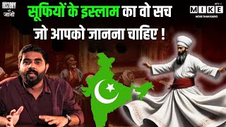 सूफियों के इस्लाम का वो सच जो आपको जानना चाहिए! | Aurangzeb | Sufi Tradition During Mughal Empire