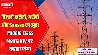 Let's Mike Bookmark | Satire | GK | Hindi Satire | Best Satire | Lets Mike