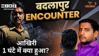 Badlapur Akshay Shinde Encounter: फायरिंग की, रिवाल्वर छीनी...! बदलापुर एनकाउंटर की पूरी कहानी