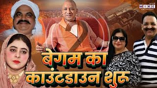 Shahista Parveen & Afsha Ansari: क्या अब भी चला रही हैं अपने पति के गैंग? | Crime Story