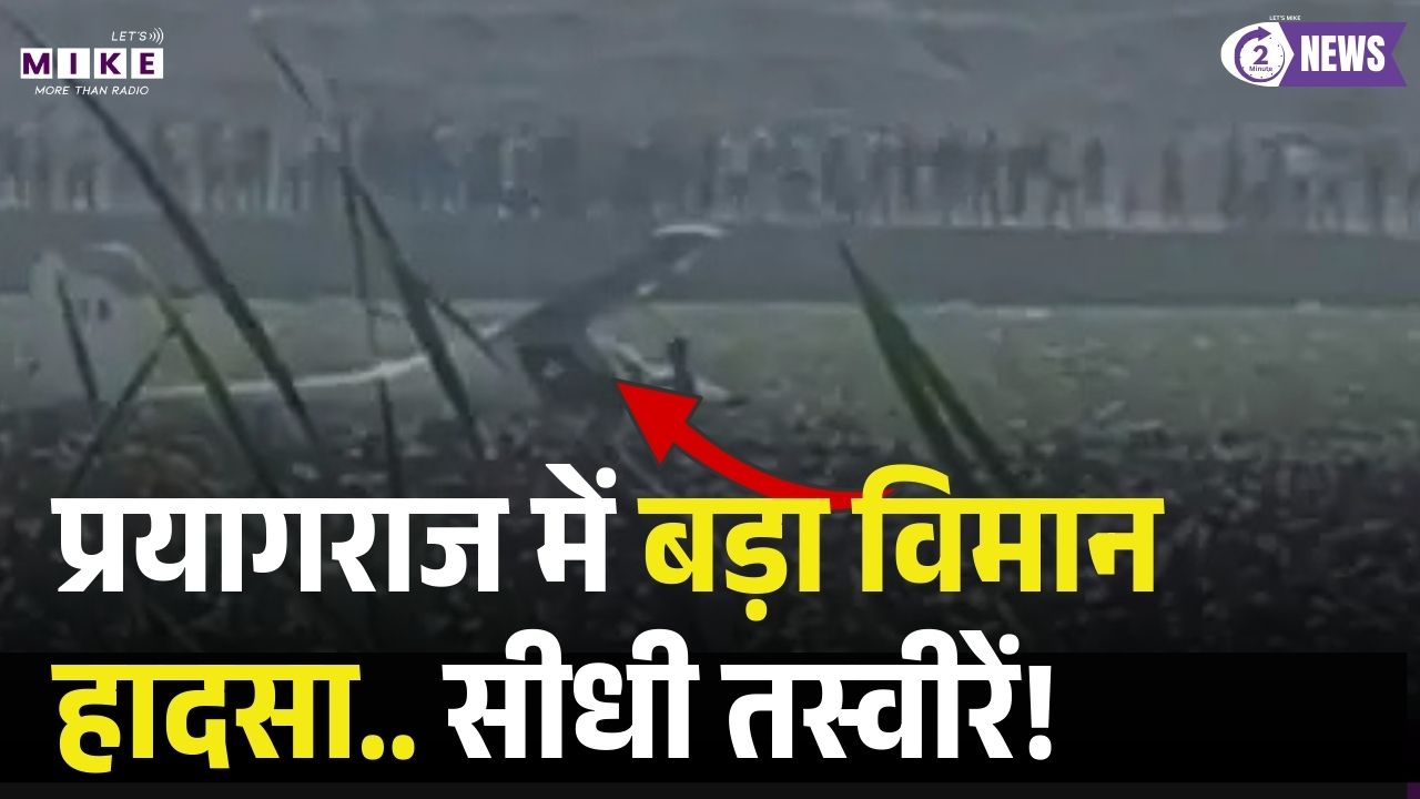 IAF trainee aircraft crashes: प्रयागराज में बड़ा विमान हादसा.. सीधी तस्वीरें! Aviation Accident