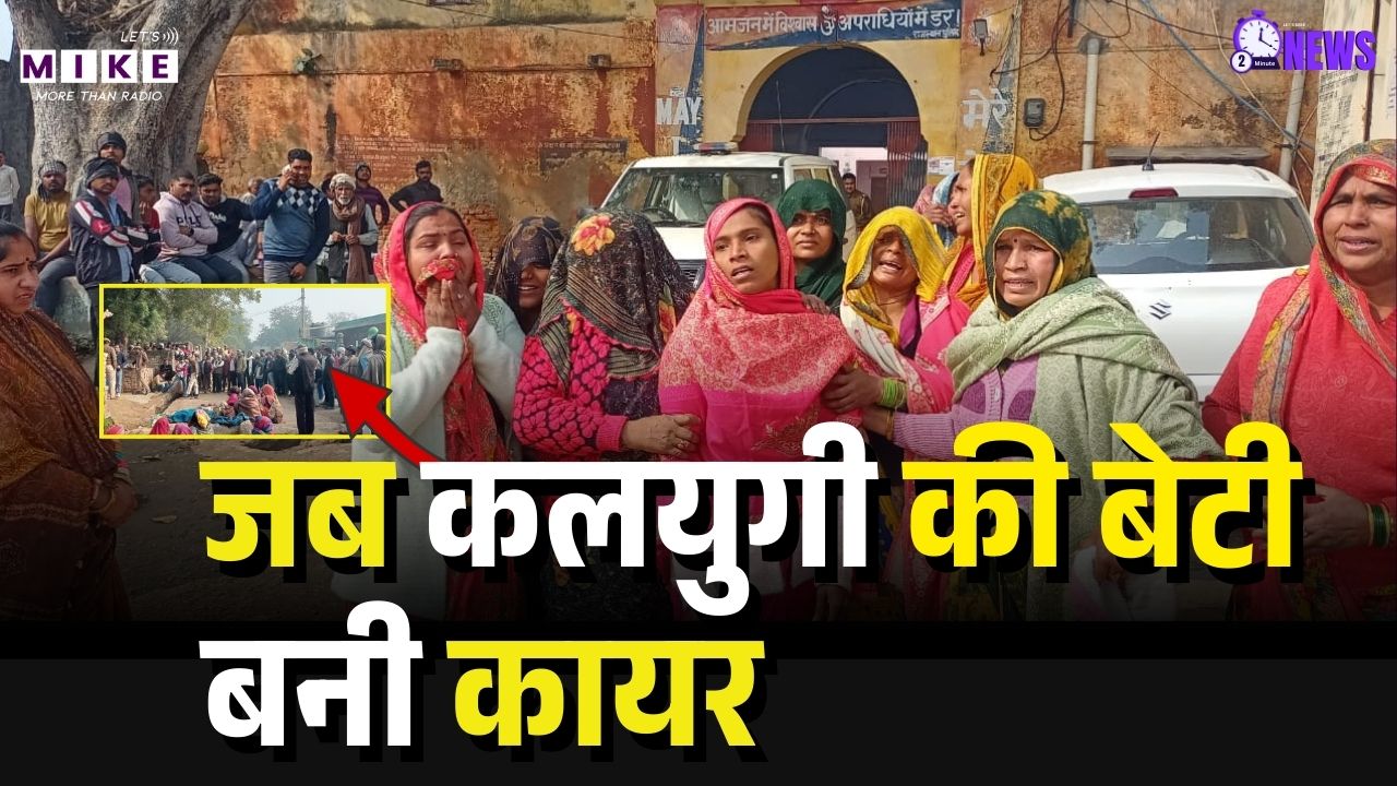 जब कलयुगी की बेटी बनी कायर | Mother murdered in Dholpur | Rajasthan Police | Top News