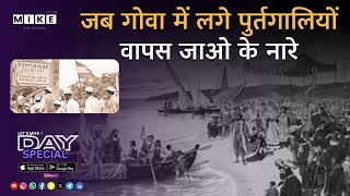 Let's Mike Day special जब गोवा गूंज उठा—"पुर्तगालियों वापस जाओ!" 18, June