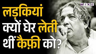 Kaifi Azmi Biography in Hindi: वो शायर जिसने 11 साल की उम्र में कलम उठाई और बदल दी लिखाई