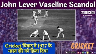 John Lever Vaseline Scandal | Cricket विवाद ने 1977 के भारत दौरे को हिला दिया