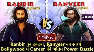 Ranbir का दबदबा, Ranveer का संघर्ष | Bollywood में Career की अंतिम Power Battle