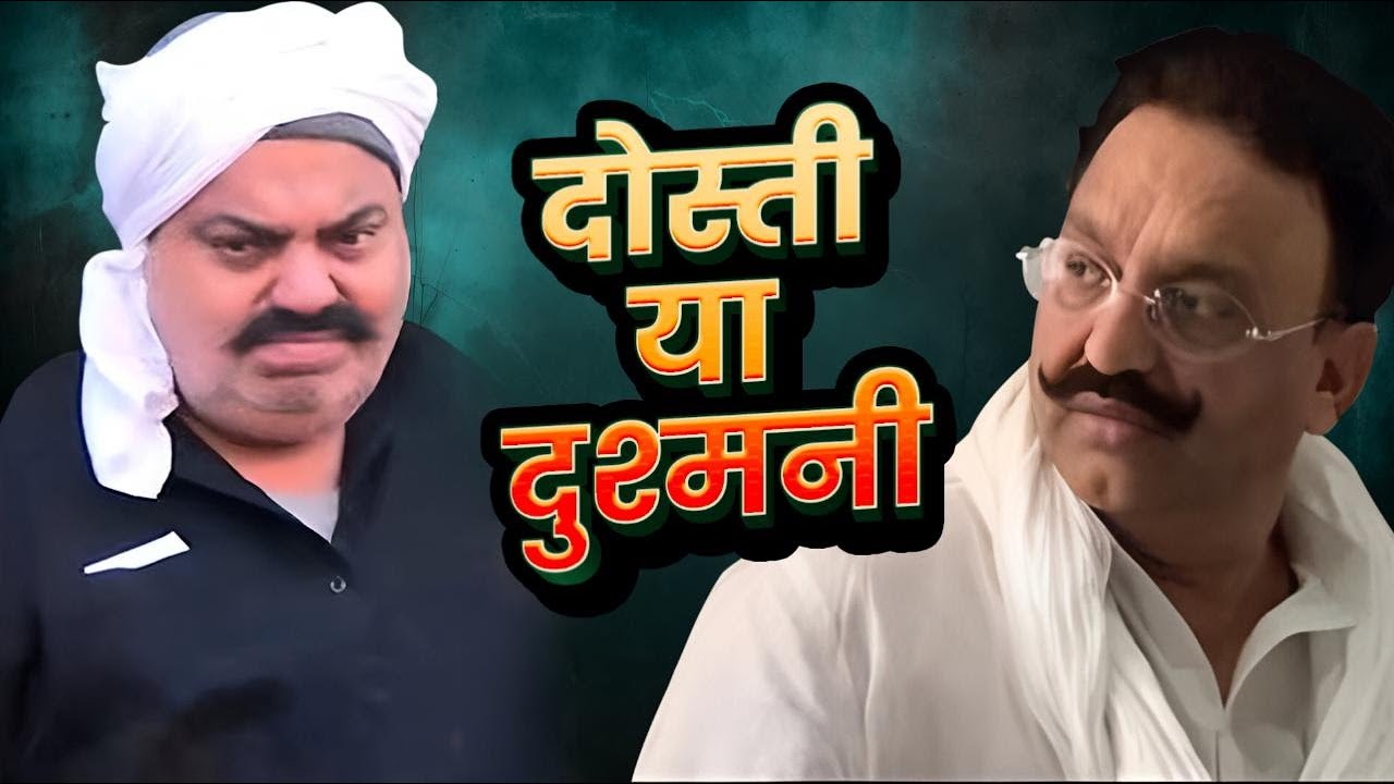 Atiq Ahmed और Mukhtar Ansari दुश्मन थे, या सच्चे दोस्त | Kahani UP के बाहुबली की | Crime Connect
