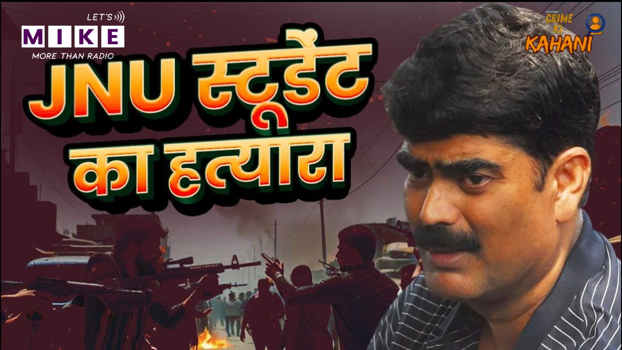 बिहार के सिवान में शहाबुद्दीन ने JNU स्टूडेंट को क्यों मरवाया | Bihari बाहुबली की कहानी | Gundaraj