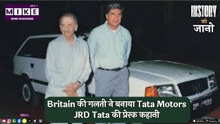 Britain की गलती ने बनाया Tata Motors | JRD Tata की प्रेरक कहानी