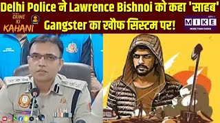 Delhi Police ने Lawrence Bishnoi को कहा 'साहब' | Gangster का खौफ सिस्टम पर!
