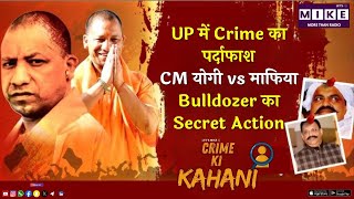 UP में Crime का पर्दाफाश | CM योगी vs माफिया | Bulldozer का Secret Action