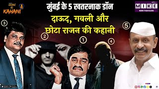 मुंबई के 5 खतरनाक डॉन: दाऊद, गवली और छोटा राजन की कहानी