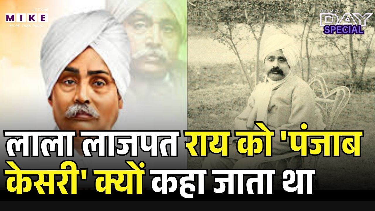 Lala Lajpat Rai : अंग्रेजों की लाठी के वार से हुई थी लाला लाजपत राय की मौत | The Lion of Punjab