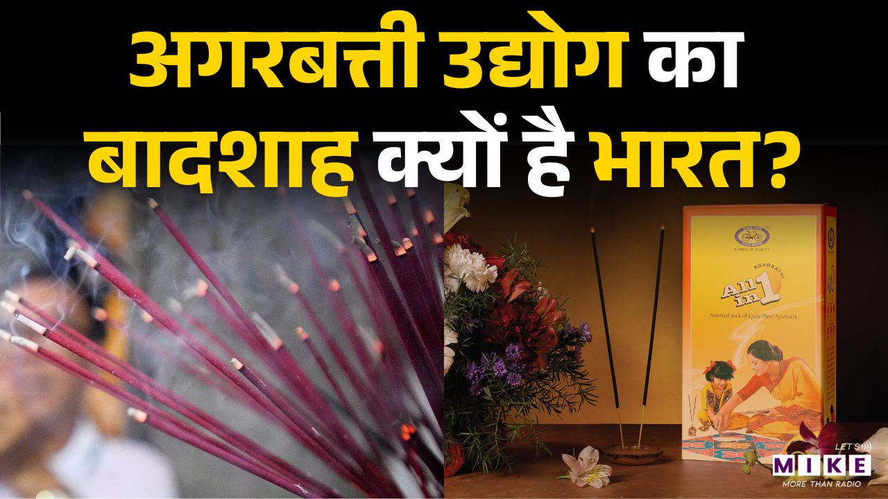 Agarbatti Case study: अगरबत्ती उद्योग का बादशाह क्यों है भारत? | Insence stick | Cycle Agarbatti