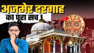 Ajmer Sharif Controversy: दरगाह के नीचे शिव मंदिर? | Real History Explained