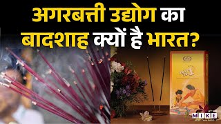 Agarbatti Case study: अगरबत्ती उद्योग का बादशाह क्यों है भारत? | Insence stick | Cycle Agarbatti