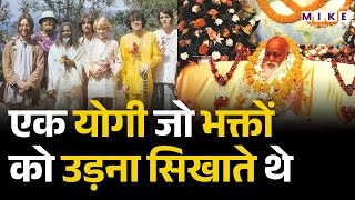 Beatles के गुरु Maharishi Mahesh Yogi: महर्षि महेश योगी जो भक्तों को उड़ना सिखाते थे
