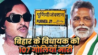 Ajit Sarkar Assassination Explained: 107 Bullets, Brutal Killing and Its Impact on Bihar Politics