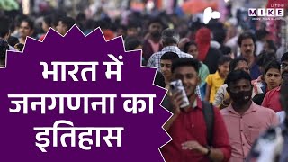 The History of Census in India | भारत में जनगणना का इतिहास | Geography | Latest