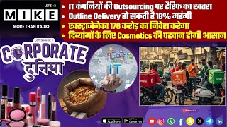 IT कंपनियों की Outsourcing पर टैरिफ का खतरा | Corporate Duniya | Let's Mike