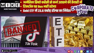 अमेरिका क्रिप्टोकरेंसी से कर्ज उतारने की तैयारी में | Corporate Duniya | Let's Mike