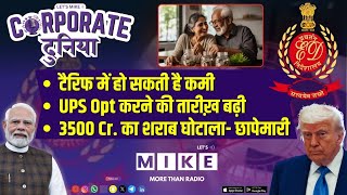 टैरिफ में हो सकती है कमी | भारत आर्थिक वृद्धि बनाम अमेरिकी टैरिफ विवाद