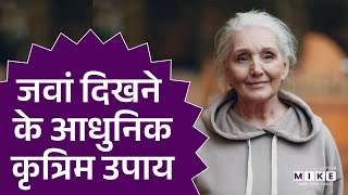 Don’t Look Old: Secrets to Naturally Young Skin | Stay Young Forever