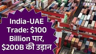 India-UAE Trade: $100 Billion Milestone से $200 Billion Mission तक | Business News | World News