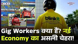 Gig Economy 2.0: Gig Workers क्या हैं? नई Economy का असली चेहरा! GigWorkers | GigEconomy