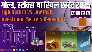 गोल्ड, स्टॉक्स या रियल एस्टेट 2025? | High Return vs Low Risk Investment Secrets Revealed