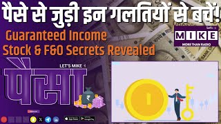 पैसे से जुड़ी इन गलतियों से बचें! Guaranteed Income, Stock & F&O Secrets Revealed