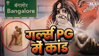 PG Hostel Horror in Bengaluru: Bharagavi Homes Under Fire in Kriti Case
