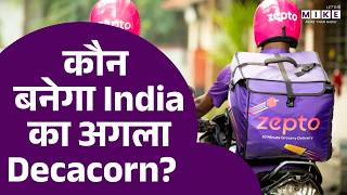 कौन बनेगा India का अगला Decacorn? | Startup Future Explained | Byju's | Zomato | Swiggy