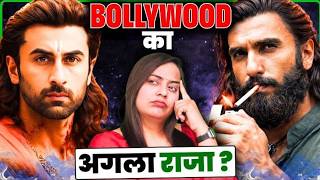 2026 का असली WAR: Ranbir Kapoor vs Ranveer Singh Mass King कौन बनेगा?