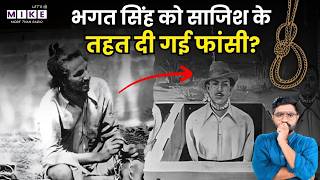 Bhagat Singh: The Untold Truth Behind His Execution | Real Story Revealed