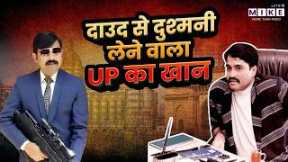 Dawood Ibrahim से दुश्मनी और Chhota Rajan से दोस्ती करने वाला UP का DON खान मुबारक | Underworld