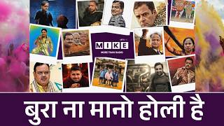 Lets Mike बुरा न मानो Holi है | Holi 2026 | Holi Satire | Political Holi | Ravindra Singh Bhati