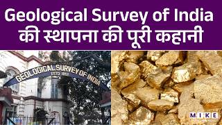 Geological Survey of India की स्थापना की पूरी कहानी | Foundation Day