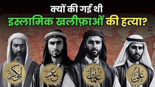 Islamic Caliphate Explained: Islamic Caliphate ki Kahani aur Unke Sabse Bade Dushman