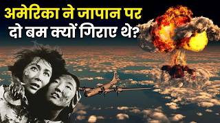 America ने Germany की बजाय Japan पर Atomic Bomb क्यों गिराया ? | How Atomic Bombs Ended World War 2?