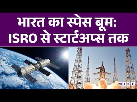 India का Space Boom : ISRO से स्टार्टअप्स तक | India’s Space Story | Indian Space Startups