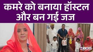 Barmer की घूंघट वाली बहू बनीं Judicial Officer। Barmer Deepu Kanwar Success Story | Rajasthan