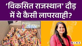 Viksit Rajasthan Run : ‘विकसित राजस्थान’ दौड़ में ये कैसी लापरवाही? | Rajasthan News | Tina Dabi