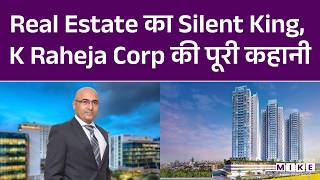 Real Estate का Silent King, K Raheja Corp की पूरी कहानी | Future of Real Estate