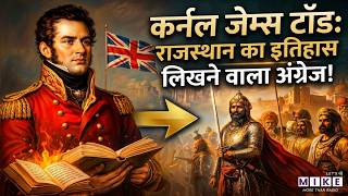 Rajasthan के History में James Tod की असली भूमिका क्या थी? | Rajputana